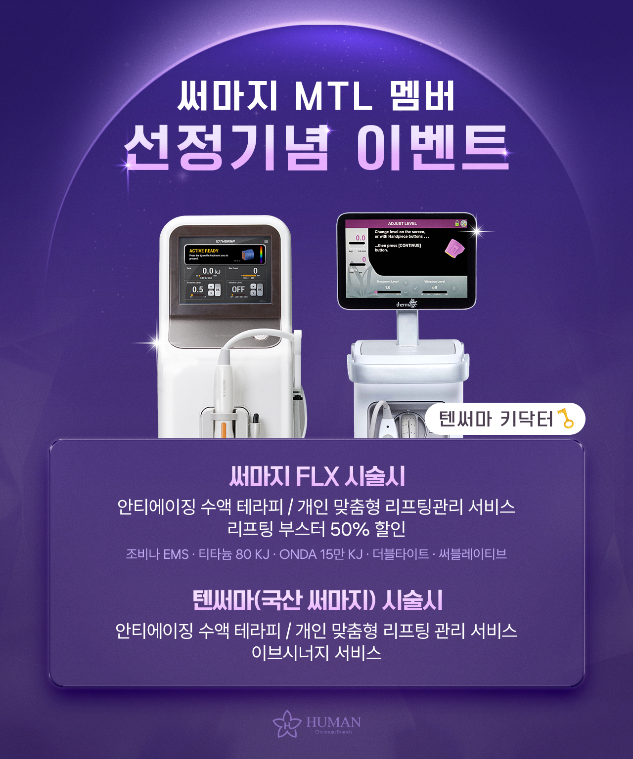 써마지 MTL선정기념 이벤트